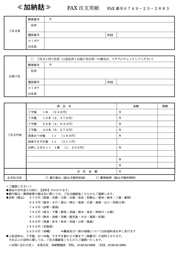 FAX注文用紙